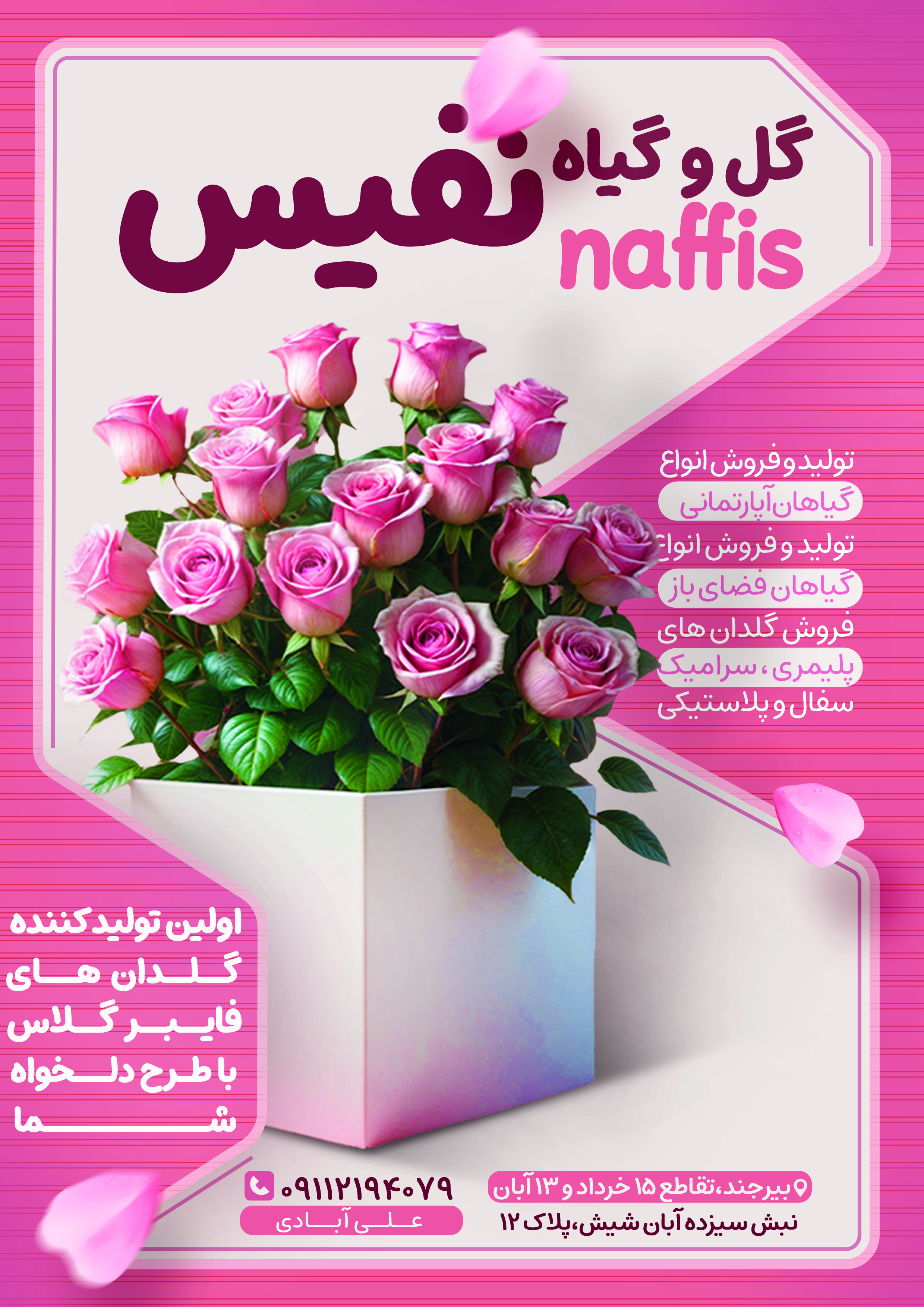 Flower shop poster