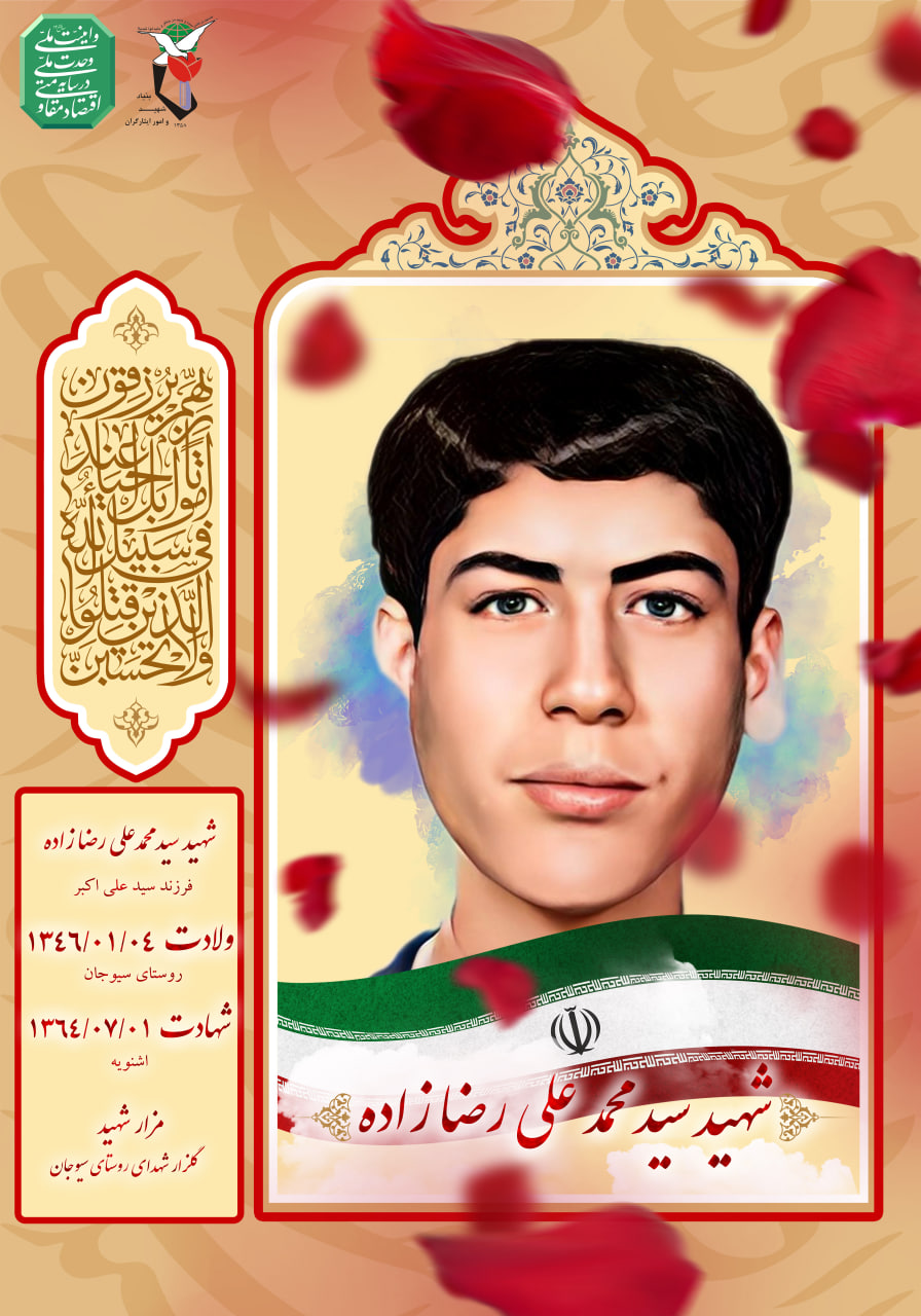 Biographical poster of a martyr from Khusf County